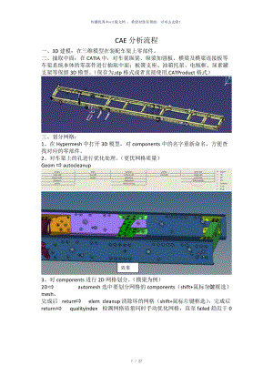 CAE分析流程參考模板