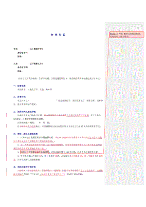 合伙協(xié)議 程超