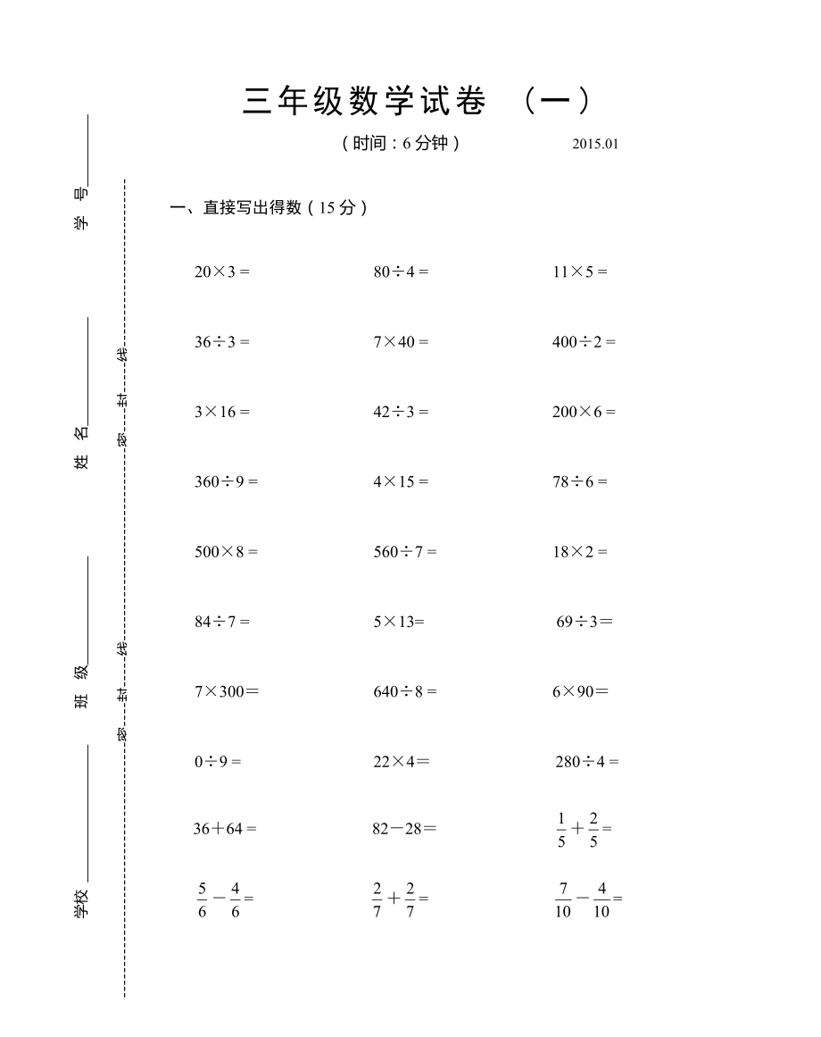 三年级数学期末测试2_第1页