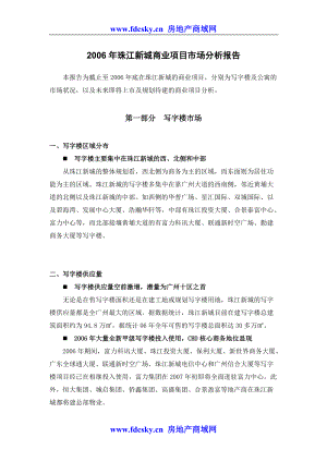 珠江新城商业项目市场分析报告