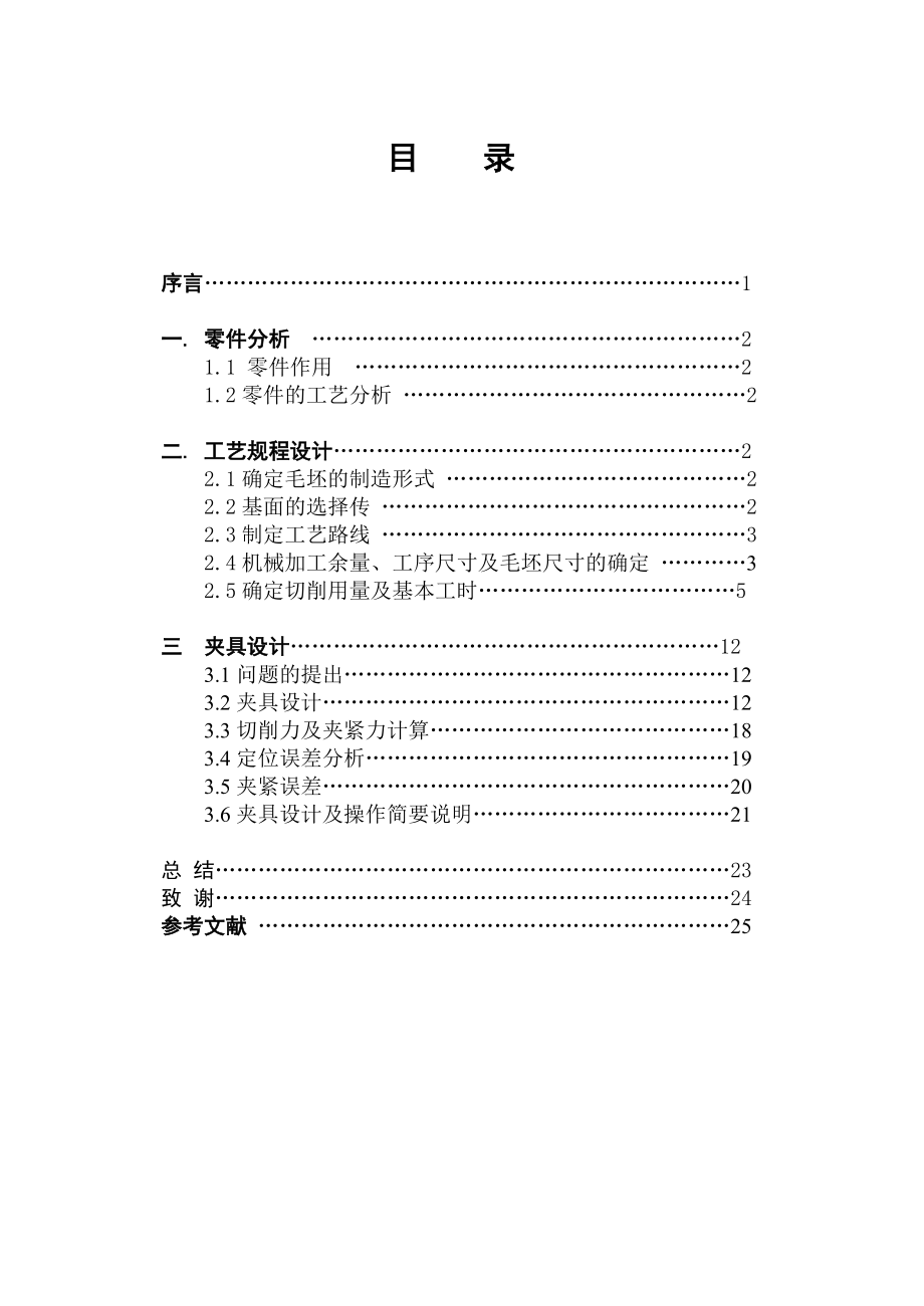 支架鉆14孔夾具設計說明書_第1頁