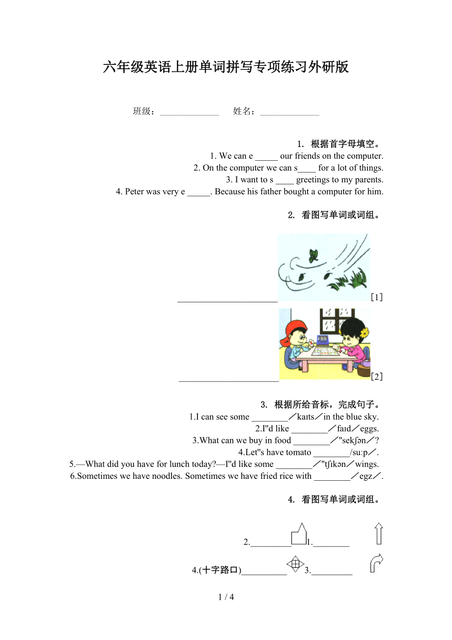 六年级英语上册单词拼写专项练习外研版_第1页