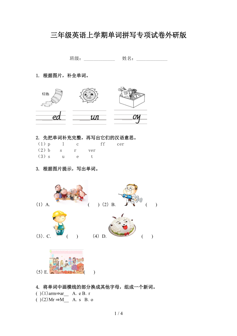 三年级英语上学期单词拼写专项试卷外研版_第1页