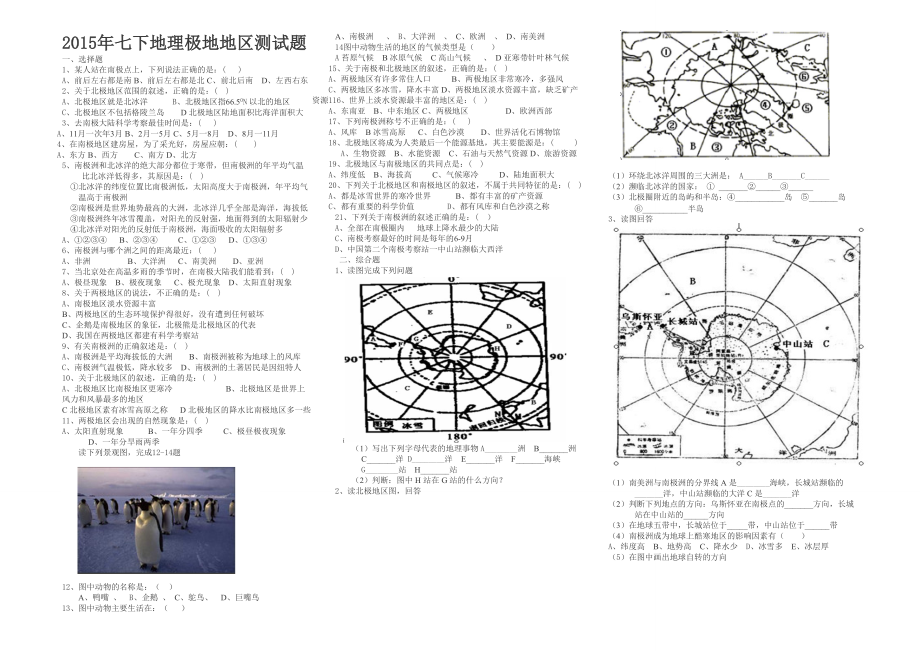 七下地理极地地区测试题及答案_第1页