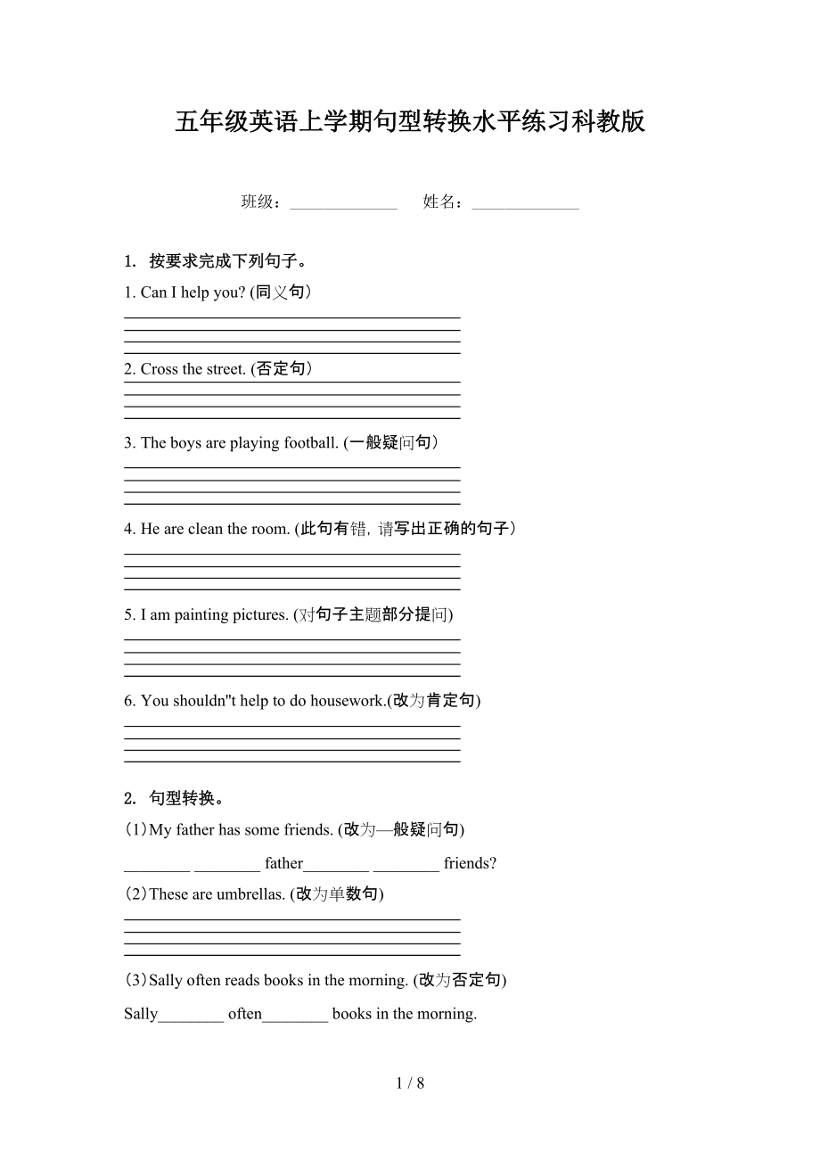 五年级英语上学期句型转换水平练习科教版_第1页