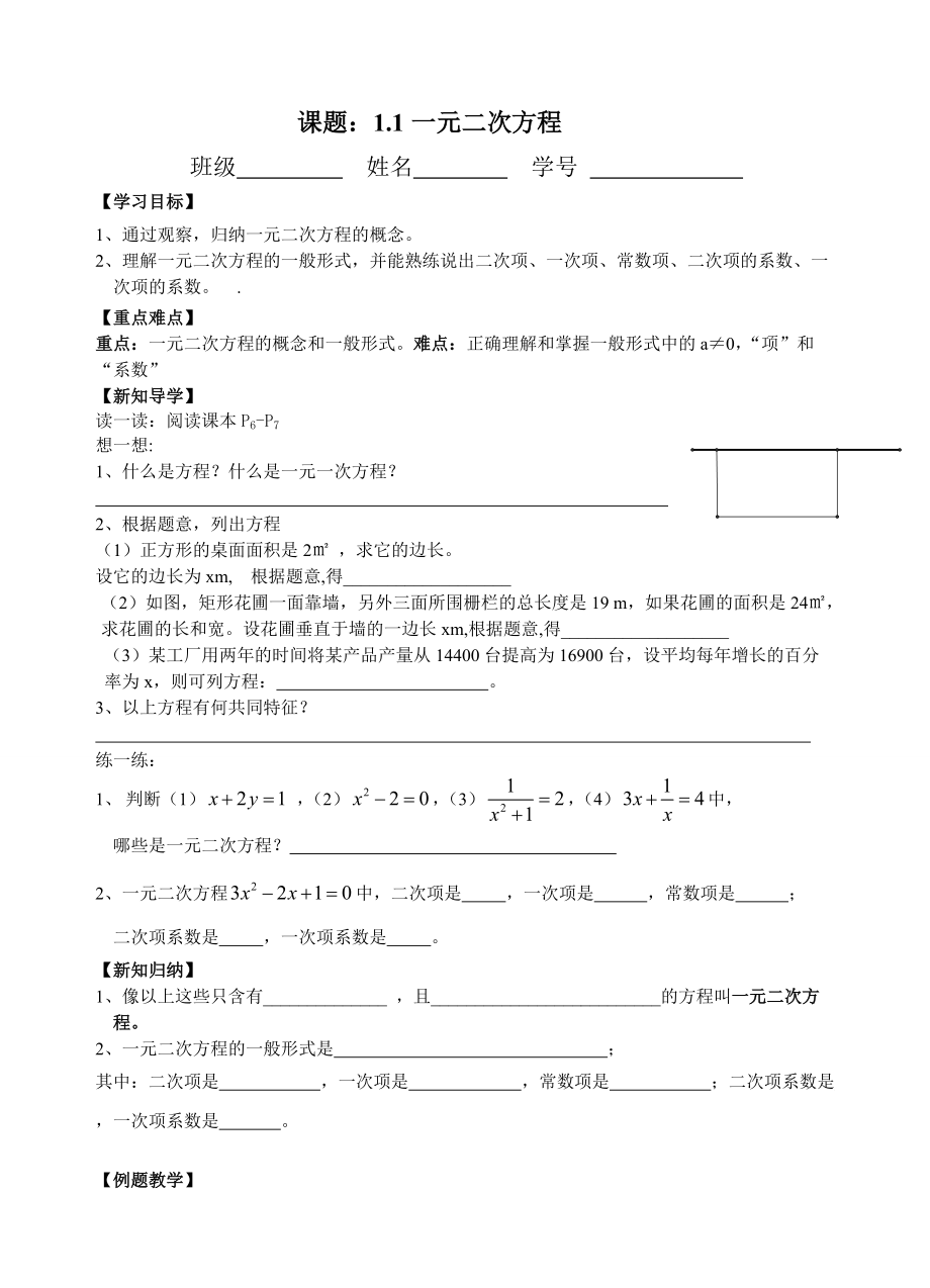 11一元二次方程_第1页