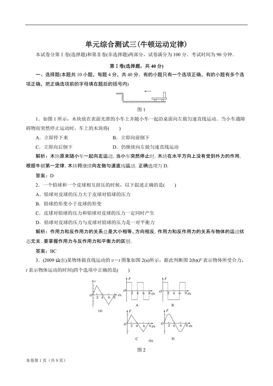 高考物理总复习单元综合测试3：牛顿运动定律_第1页