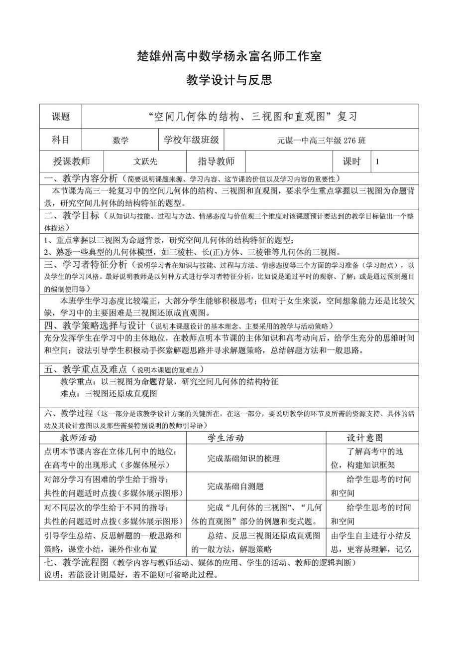 教学设计与反思(高中数学)