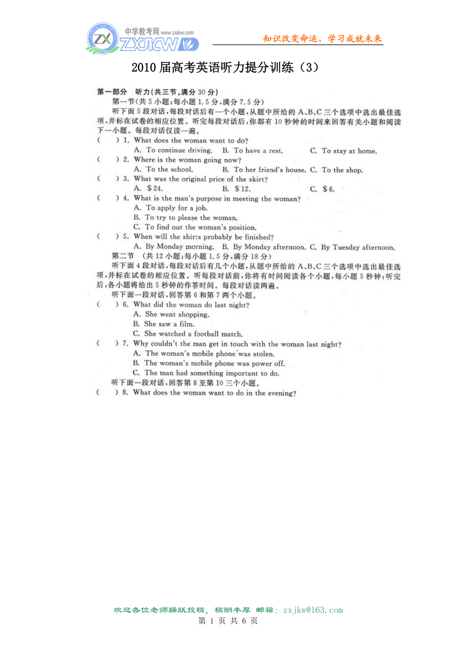高考英语听力提分训练3_第1页