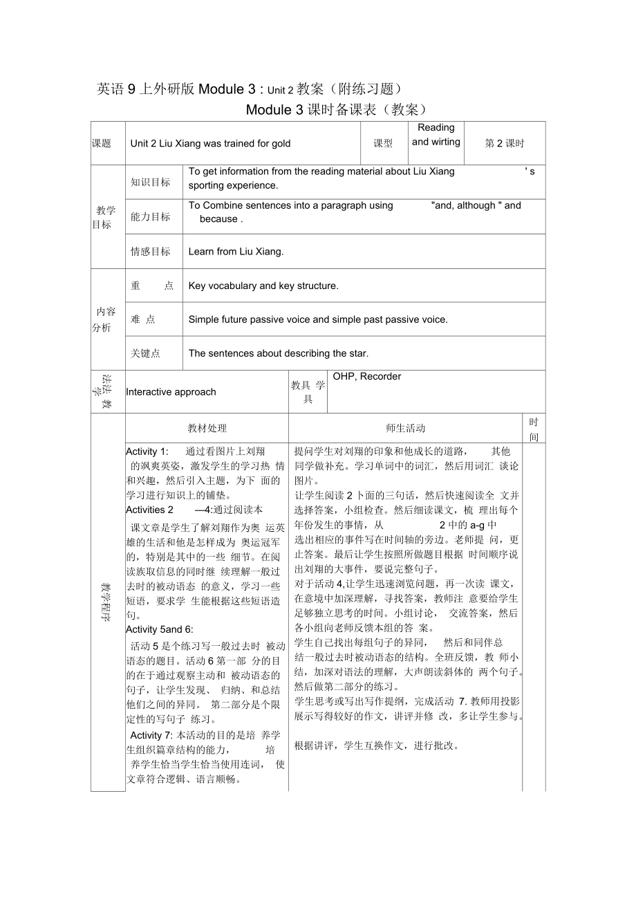 英語九年級上外研版module3：unit2教案(附練習(xí)題)_第1頁