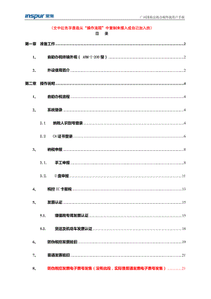 广州国税自助办税终端用户手册