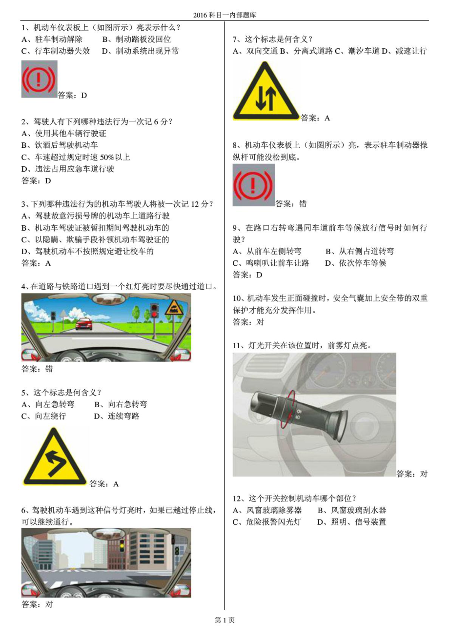 驾校科目一最新考试模拟试题库