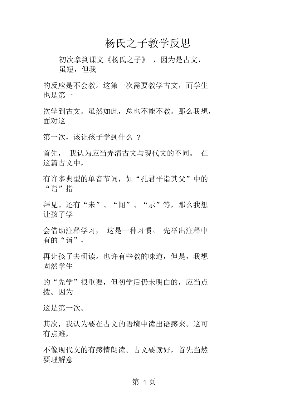 杨氏之子教学反思_第1页
