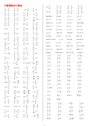 分數(shù)乘除法口算題