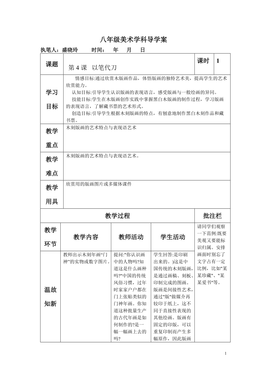 蘇少版美術(shù)八下第4課《以刀代筆》word教案 (2)_第1頁(yè)