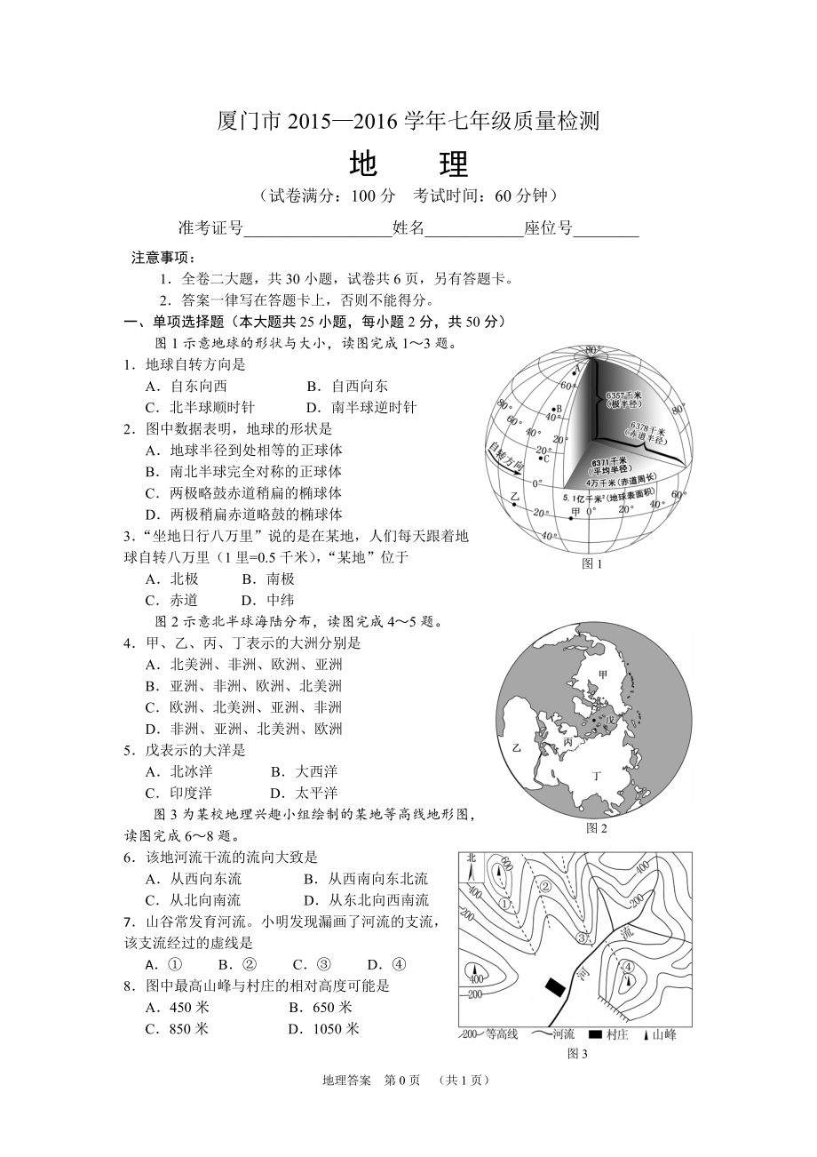 廈門市七年級質(zhì)檢地理試題_第1頁