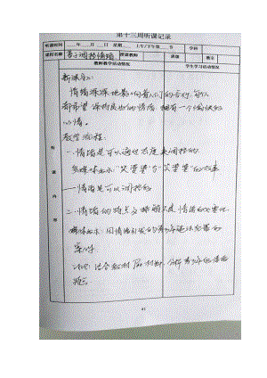 初中思品聽課記錄