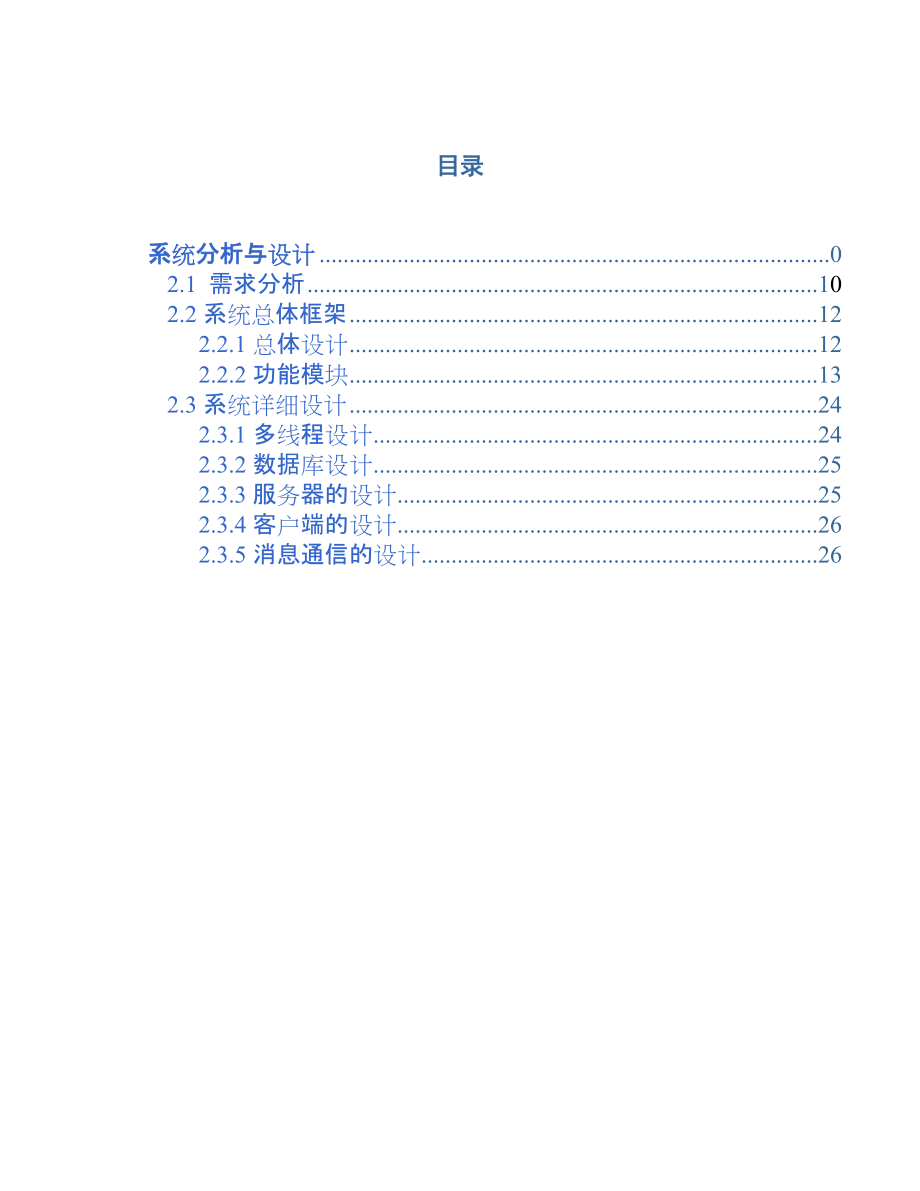 聊聊天系統(tǒng) 需求分析_第1頁