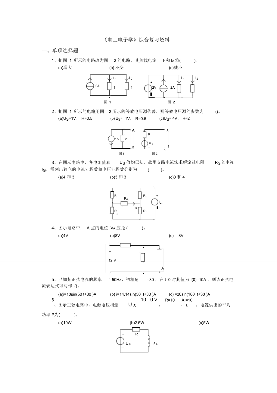 《電工電子學(xué)》綜合復(fù)習(xí)資料_第1頁