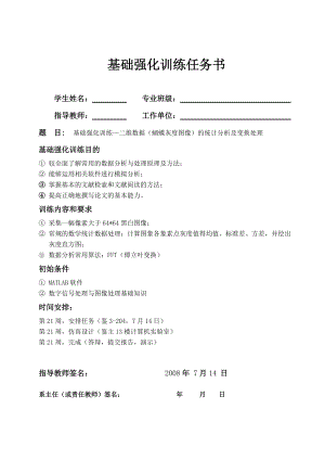 基础强化训练报告二维数据（蝴蝶灰度图像）的统计分析及变换处理