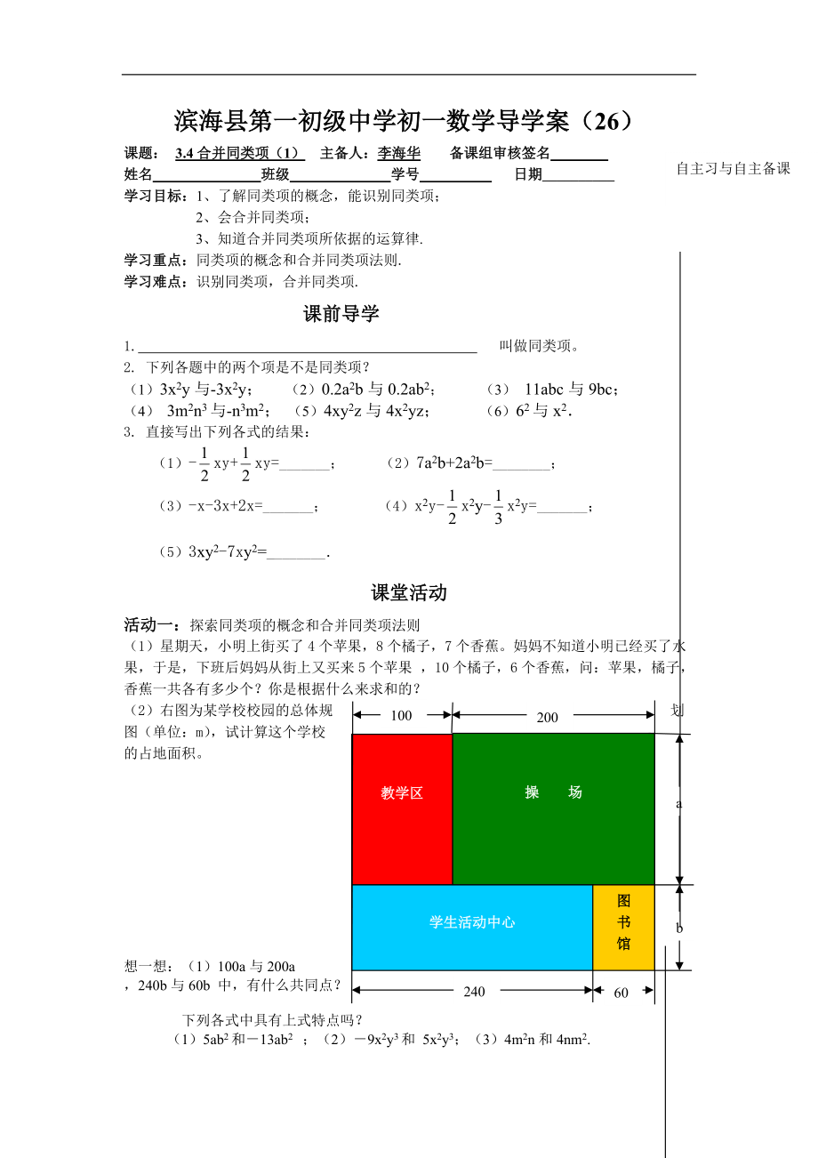江苏省滨海县第一初级中学七年级数学上册学案3.4合并同类项1_第1页