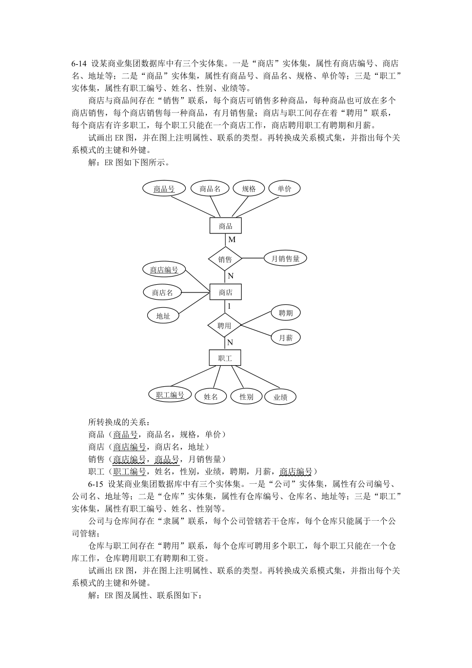 ER图与关系模型_第1页