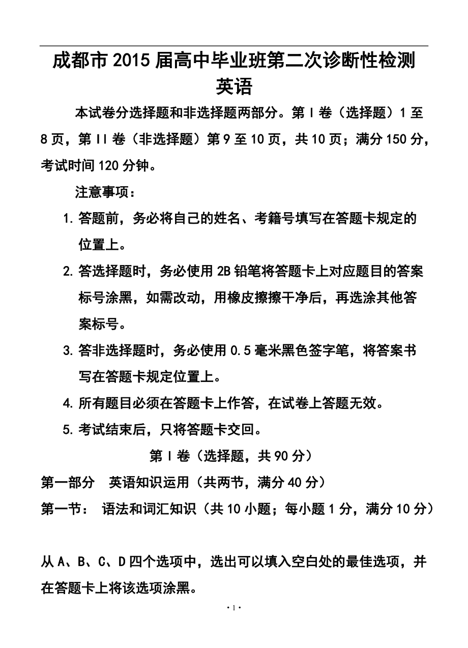 四川省成都市高三第二次诊断性检测 英语试题及答案_第1页