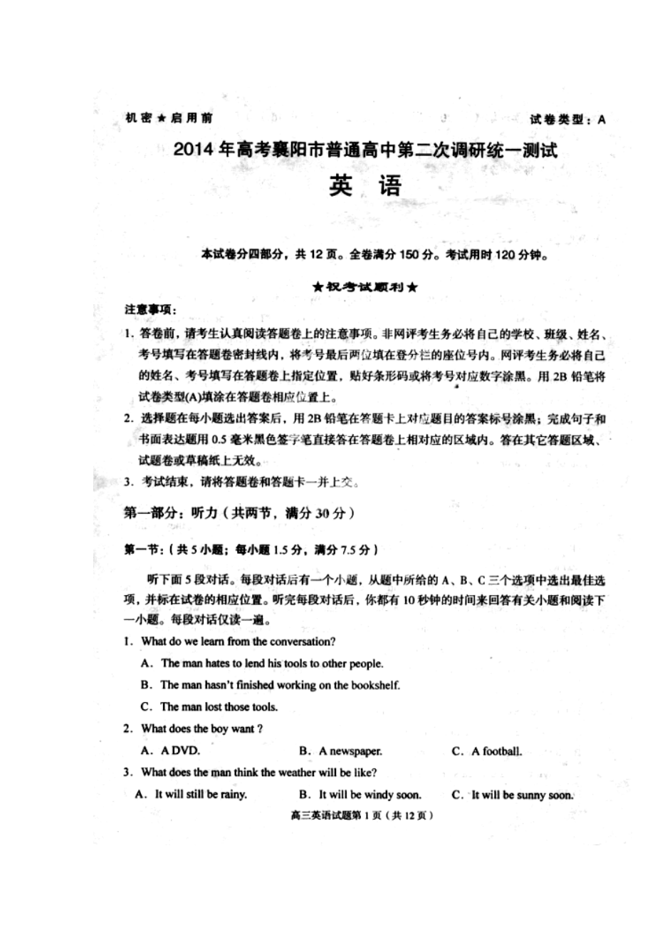 湖北省襄阳市高三第二次（3月）调研统一测试英语试题及答案_第1页