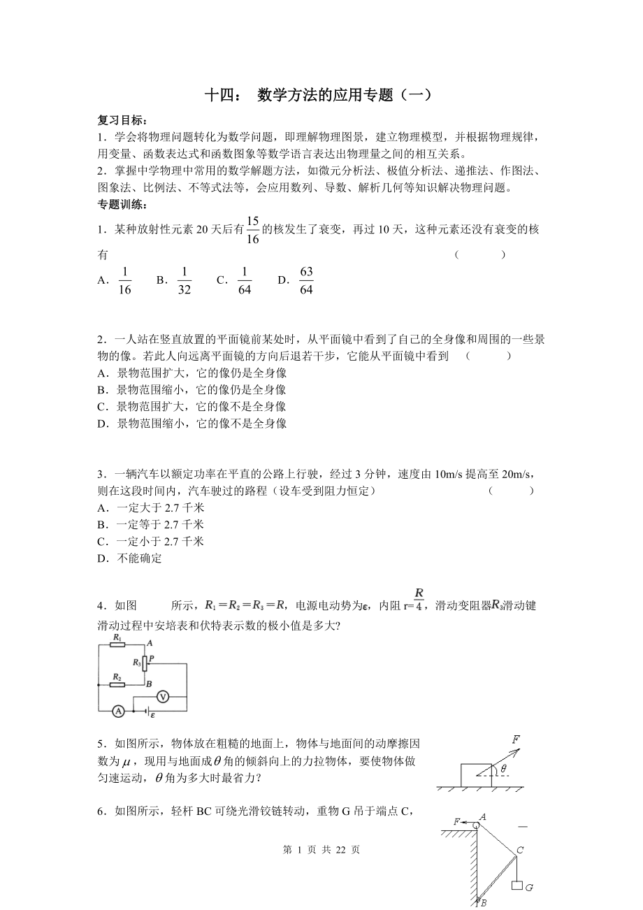 数学方法的应用_第1页