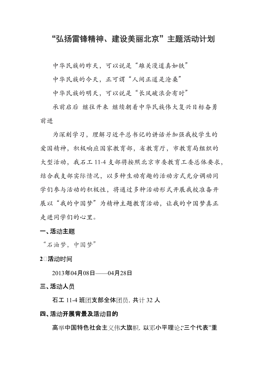 我的中国梦计划_第1页