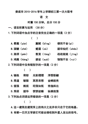1842801990湖南省娄底市九年级上学期第一次联考语文试题及答案