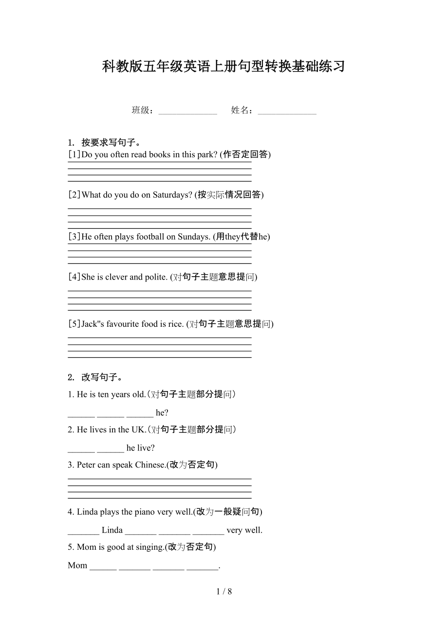 科教版五年级英语上册句型转换基础练习_第1页