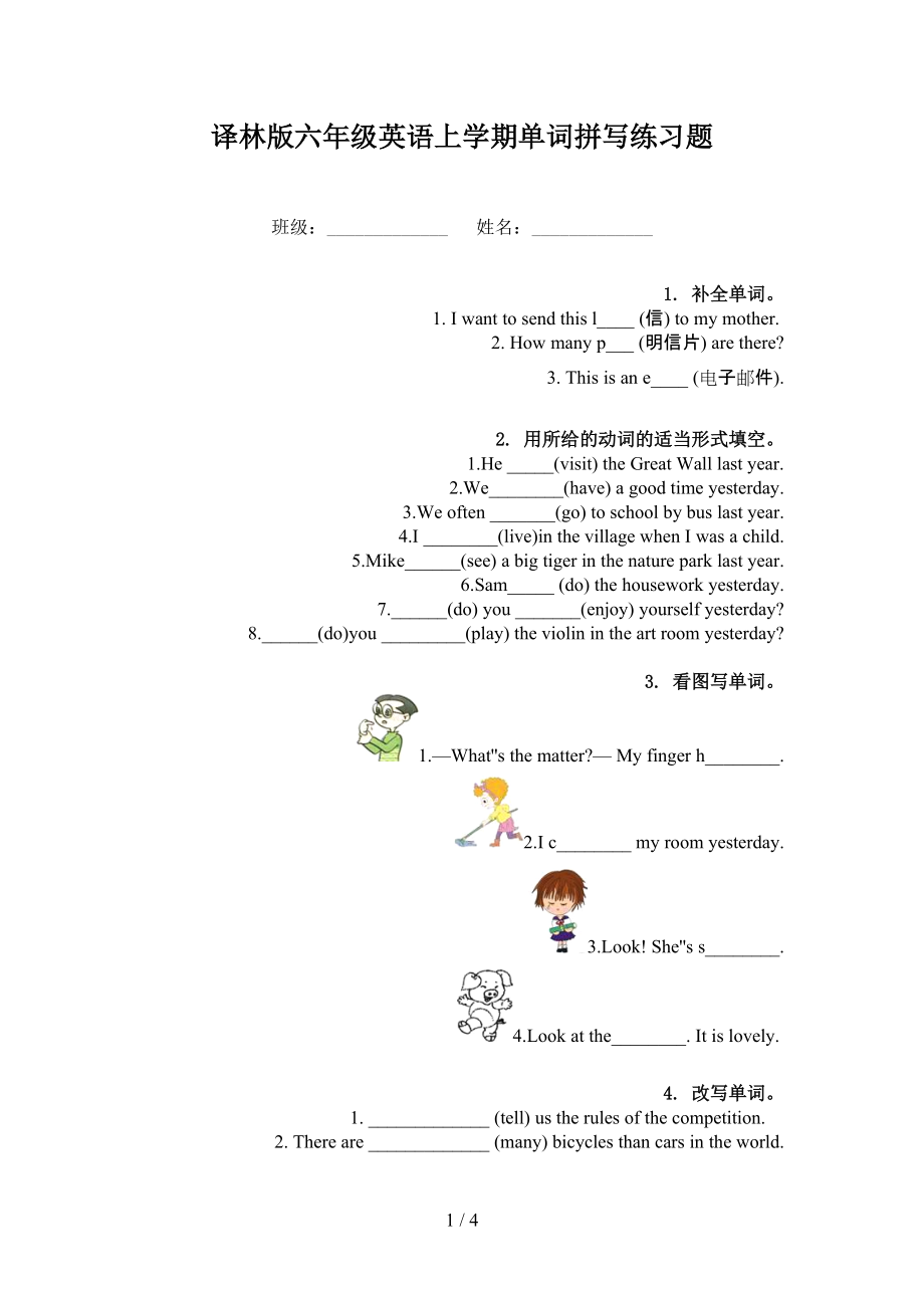 译林版六年级英语上学期单词拼写练习题_第1页