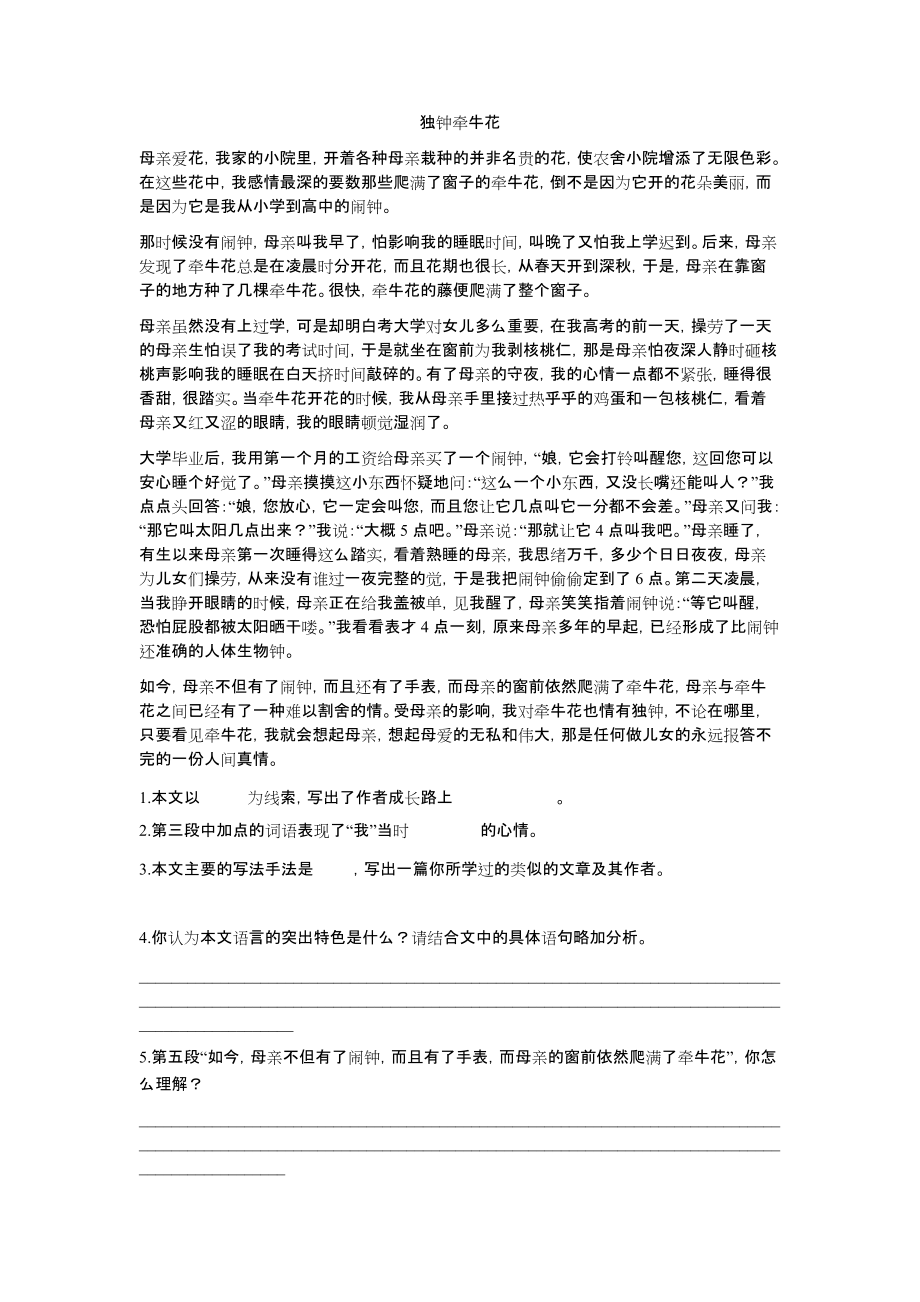 中考小說閱讀題_第1頁