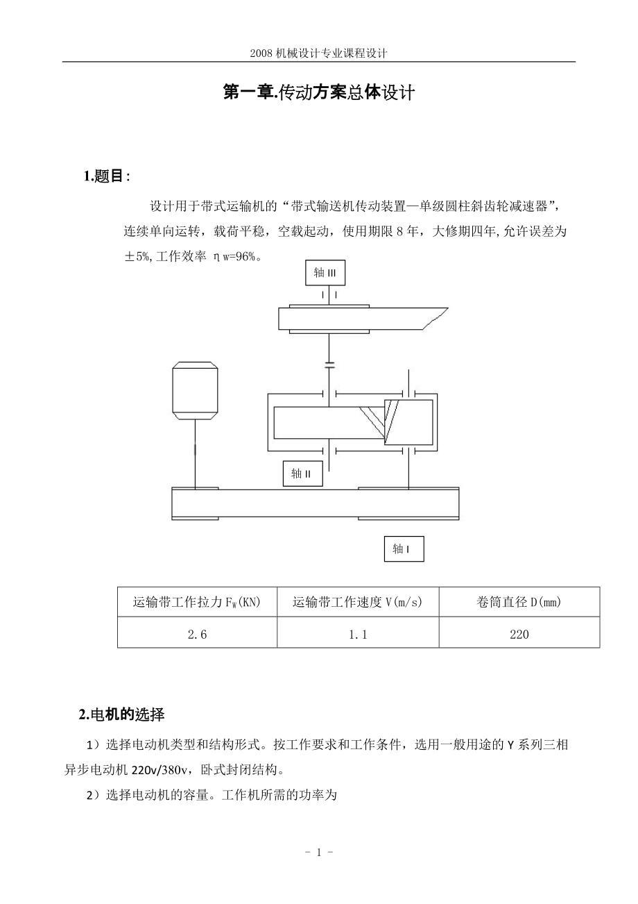 斜齒減速器二級減速器_第1頁