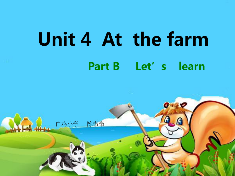 人教PEP标准版四年级英语下册课件Unit4AtthefarmPartBLetslearn_第1页