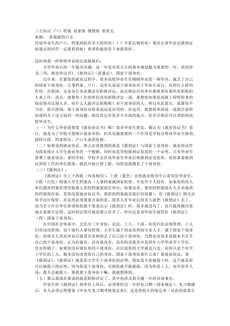 三方协议 户口 档案_第1页