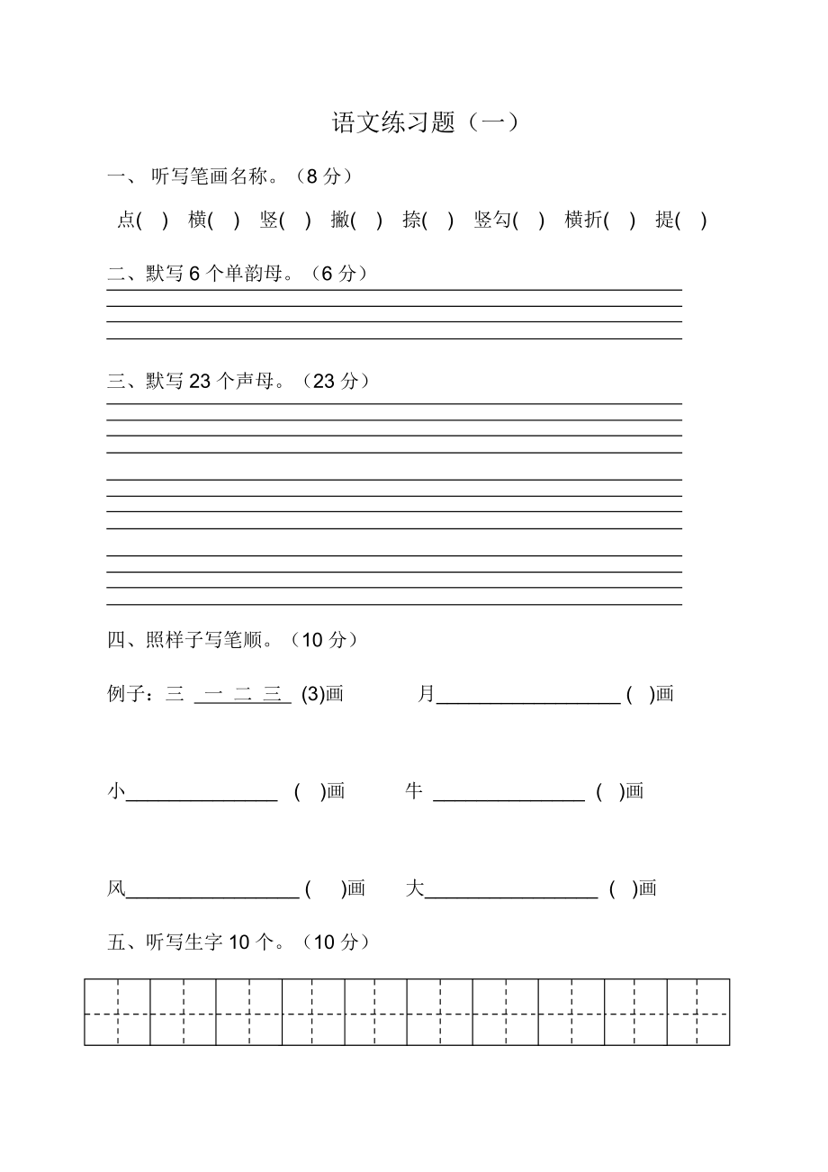 幼儿园大班语文练习题_第1页
