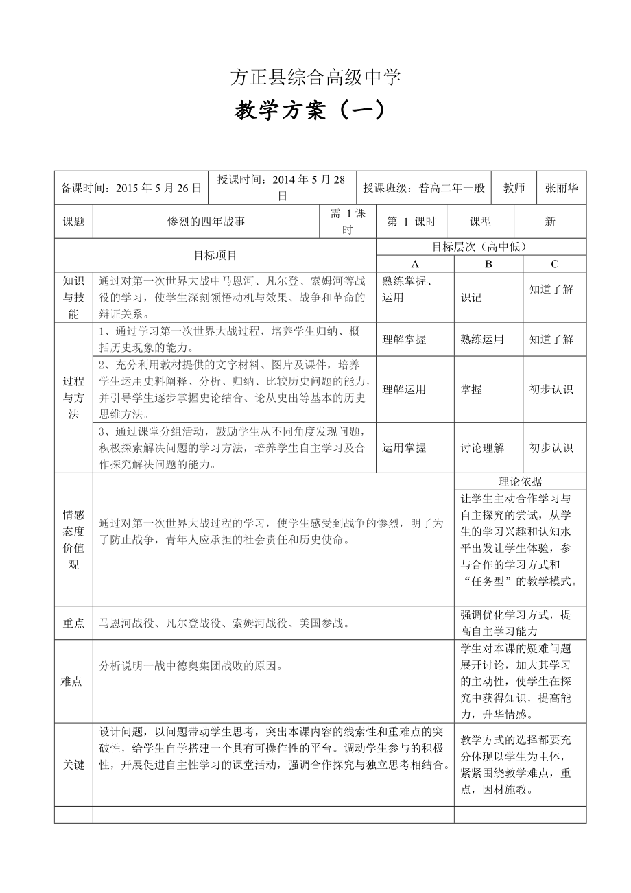 《慘烈的四年戰(zhàn)事》教學(xué)設(shè)計(jì)_第1頁(yè)