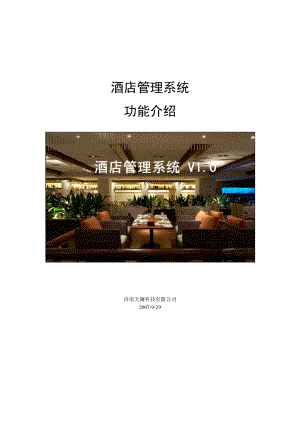 酒店管理系統(tǒng)酒店管理系統(tǒng)