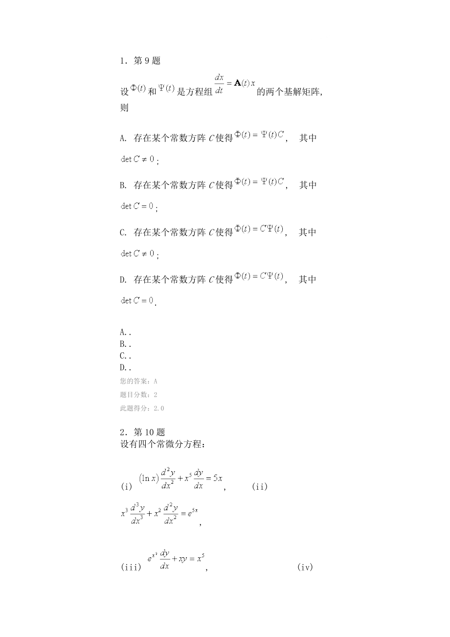 电大《常微分方程》作业_第1页