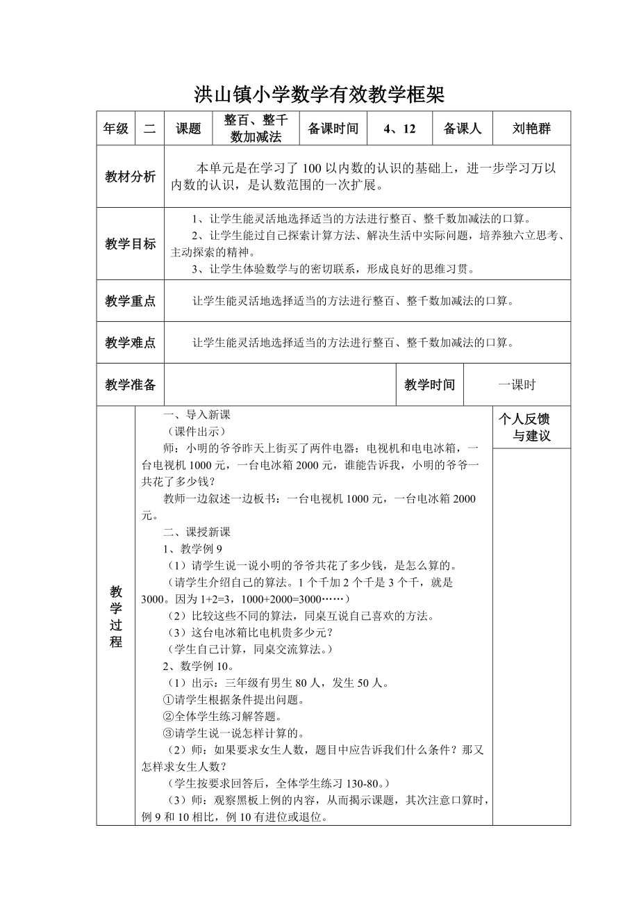 整百数有效教学框架_第1页