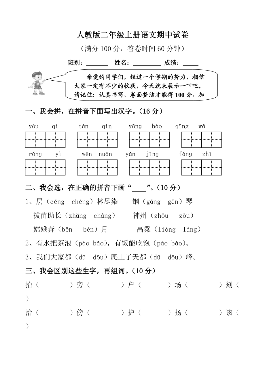 人教版二年級(jí)上冊(cè)語(yǔ)文_第1頁(yè)