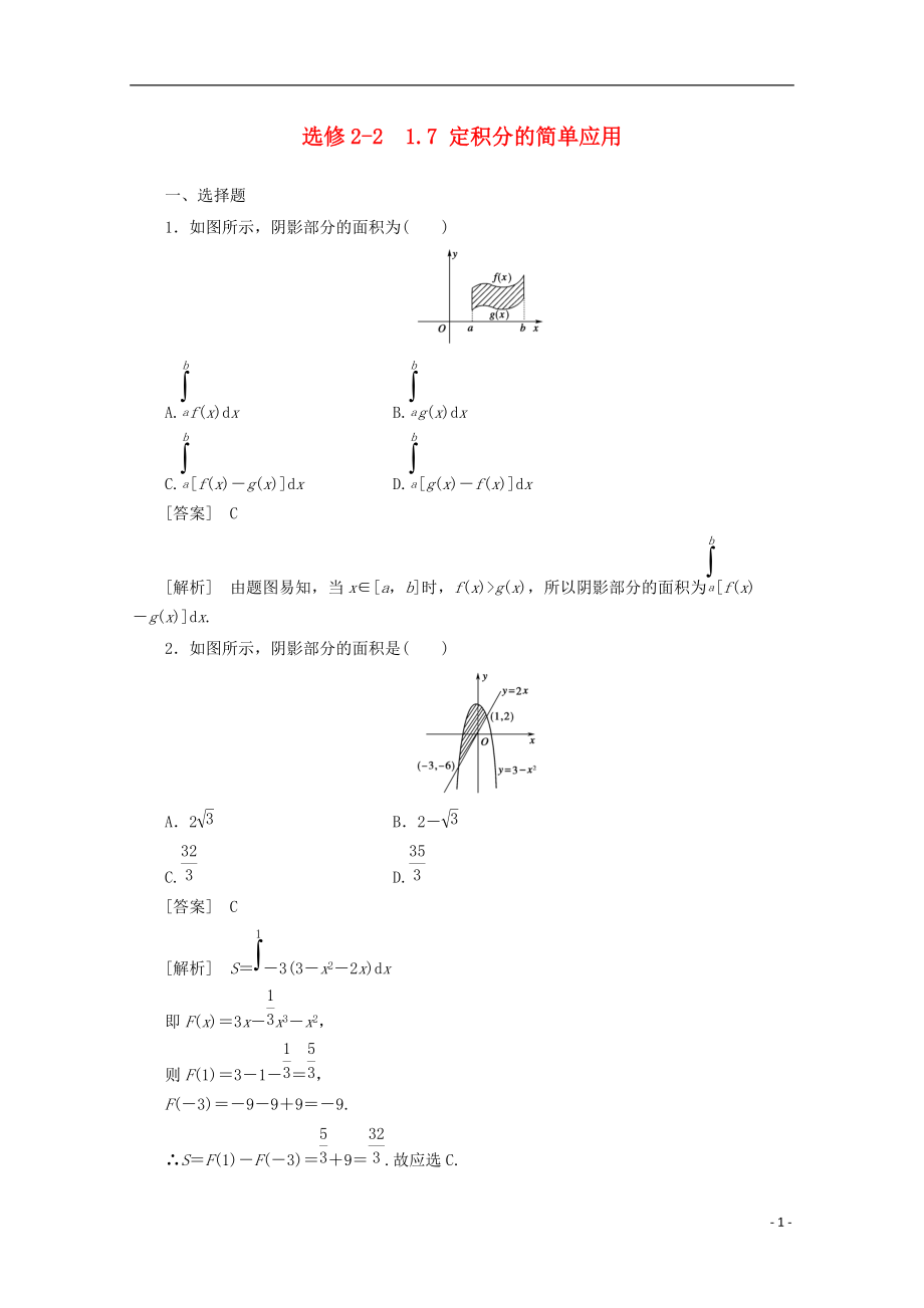 1112高中數(shù)學(xué) 1.7 定積分的簡(jiǎn)單應(yīng)用同步練習(xí) 新人教A版選修22_第1頁(yè)