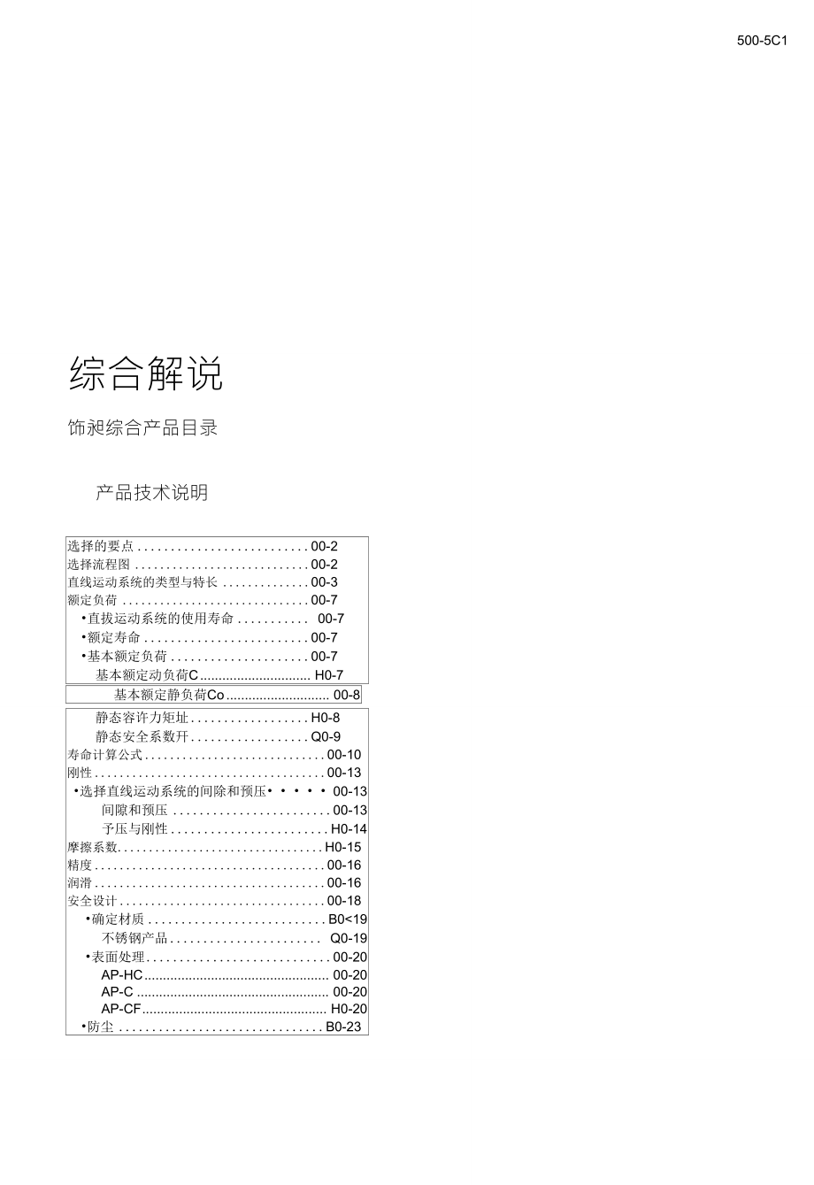 导轨丝杆简图_第1页