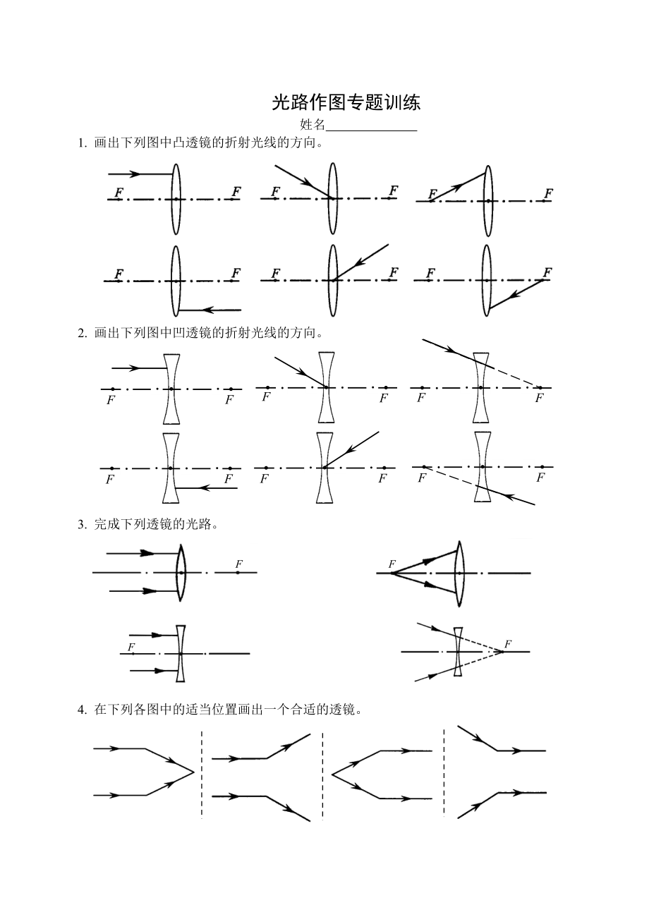 透镜作图专题训练2_第1页