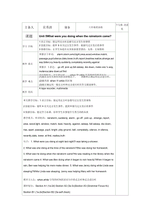 新版英語八年級下Unit5教案【集體備課】