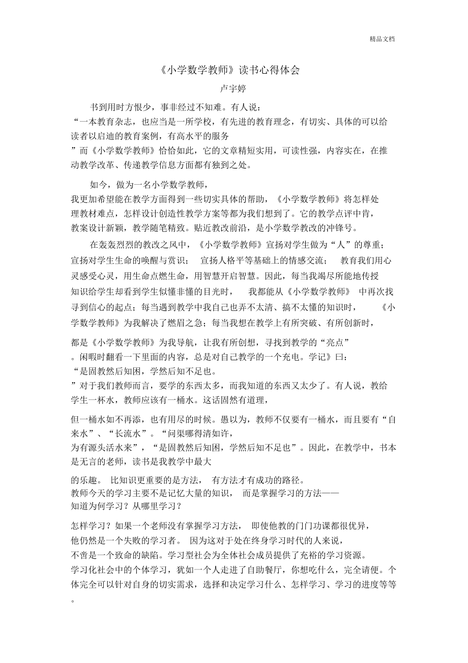 《小學(xué)數(shù)學(xué)教師》讀書心得體會_第1頁