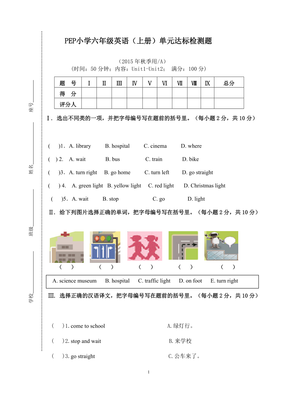 PEP小学六年级英语上册第一二单元达标检测题_第1页