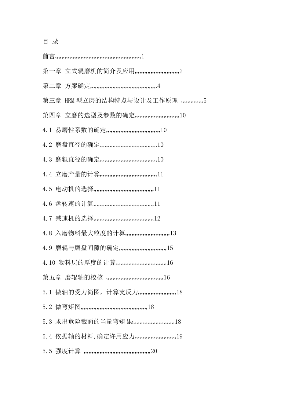 HRM立磨设计计算_第1页